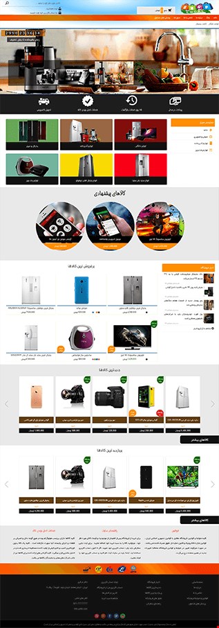 طراحی وب سایت فروشگاهی  shop 28